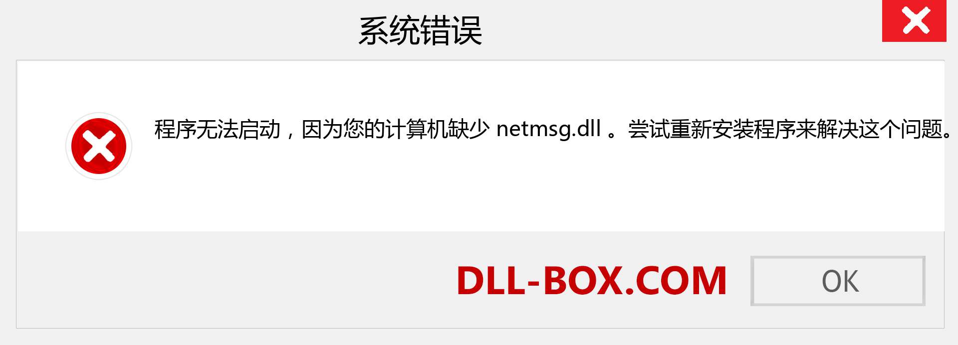 netmsg.dll 文件丢失？。 适用于 Windows 7、8、10 的下载 - 修复 Windows、照片、图像上的 netmsg dll 丢失错误